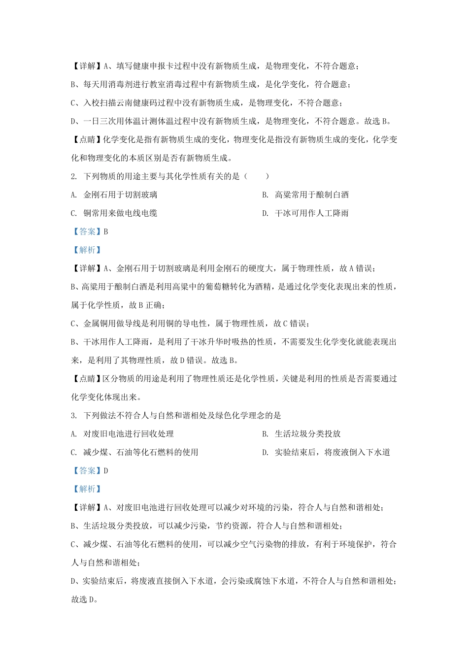 2022-2023学年安徽省合肥市肥东县九年级上学期化学期末试题及答案.pdf_第2页