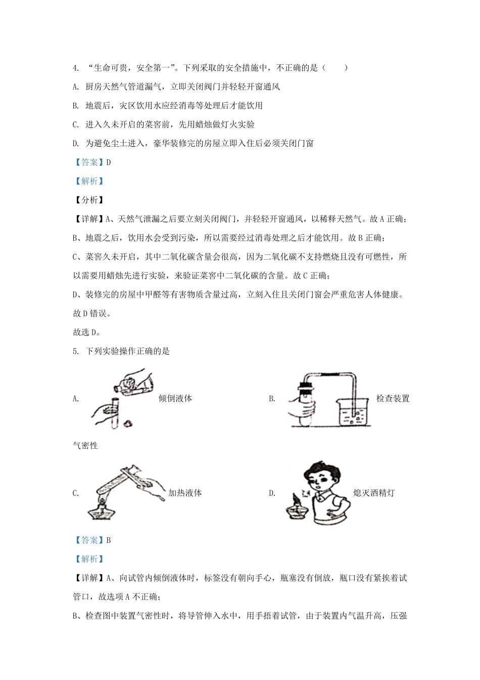 2022-2023学年安徽省合肥市肥东县九年级上学期化学期末试题及答案.pdf_第3页