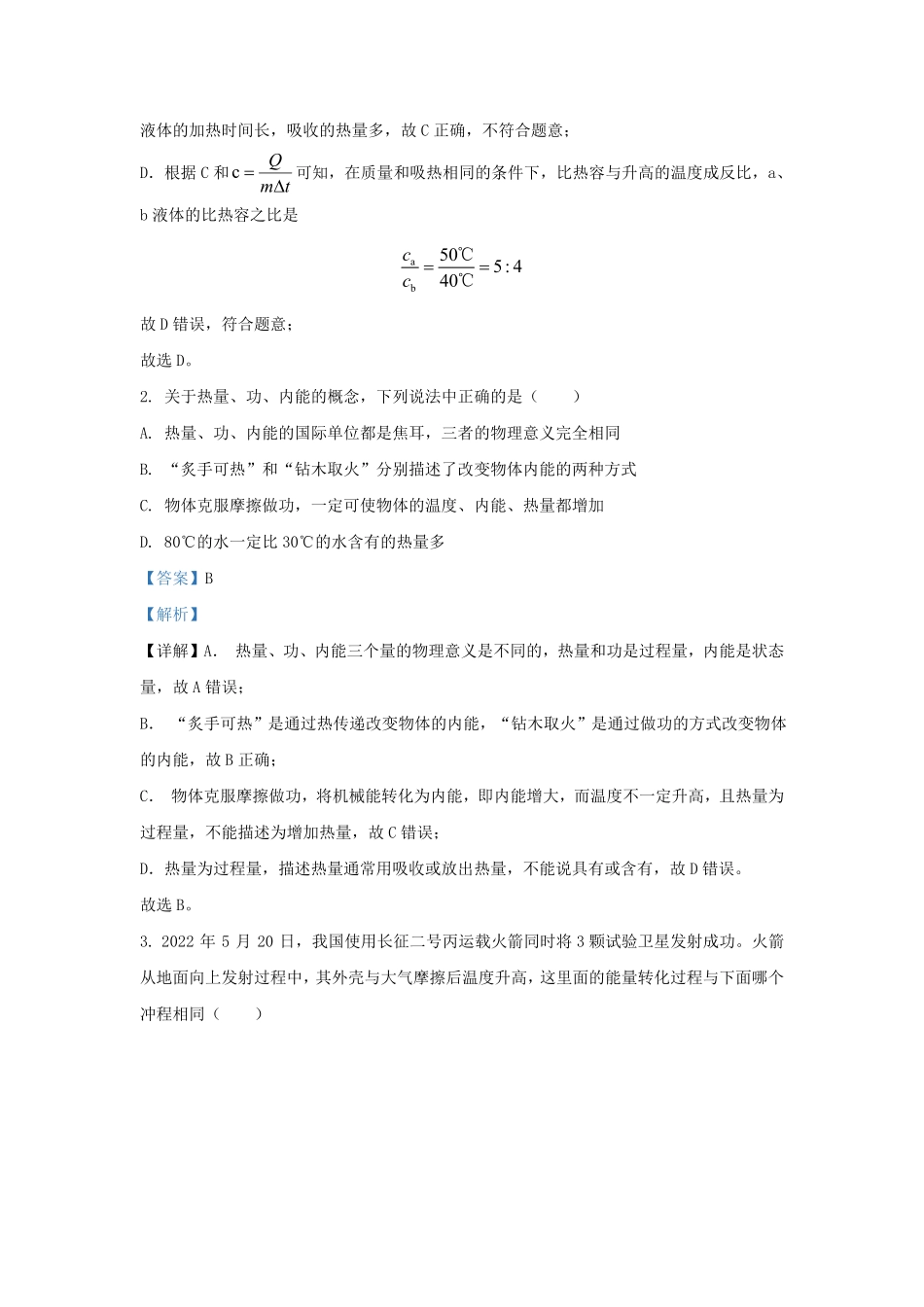 2022-2023学年安徽省合肥市经济技术开发区九年级上学期物理期末试题及答案.pdf_第2页