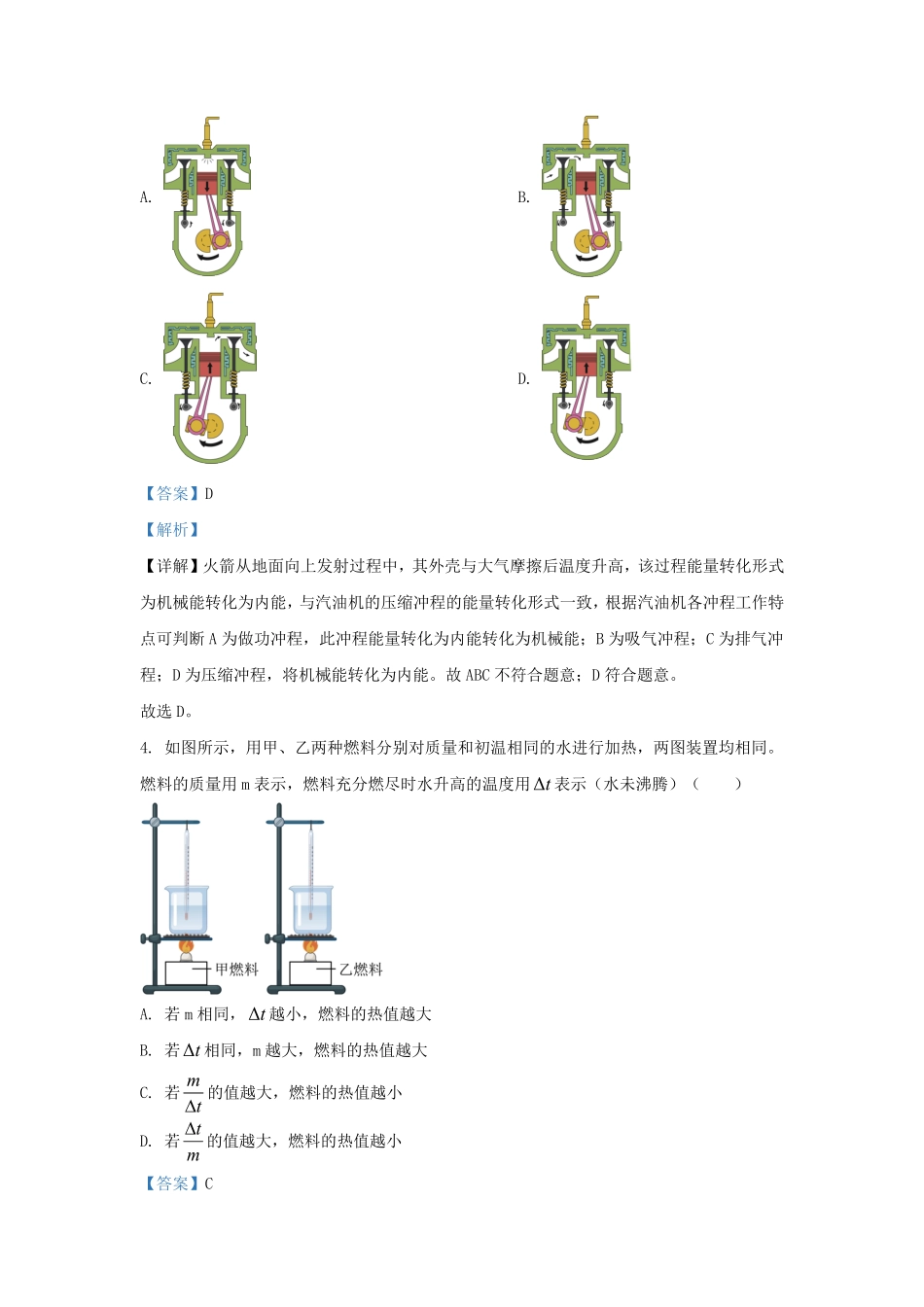 2022-2023学年安徽省合肥市经济技术开发区九年级上学期物理期末试题及答案.pdf_第3页