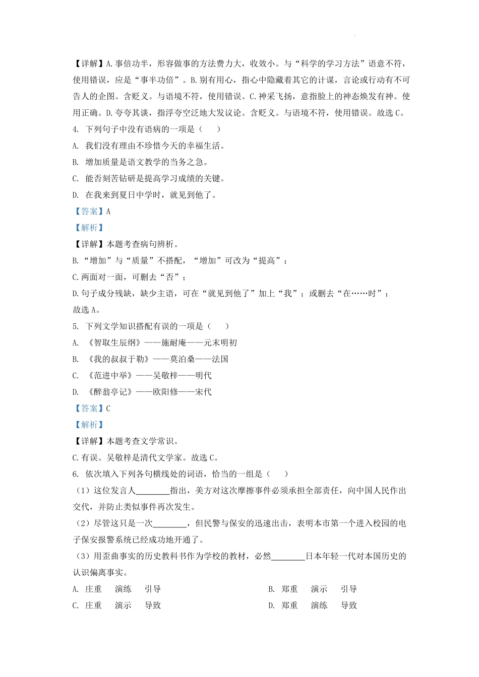 2022-2023学年安徽省合肥市九年级上学期语文期末试题及答案.pdf_第2页