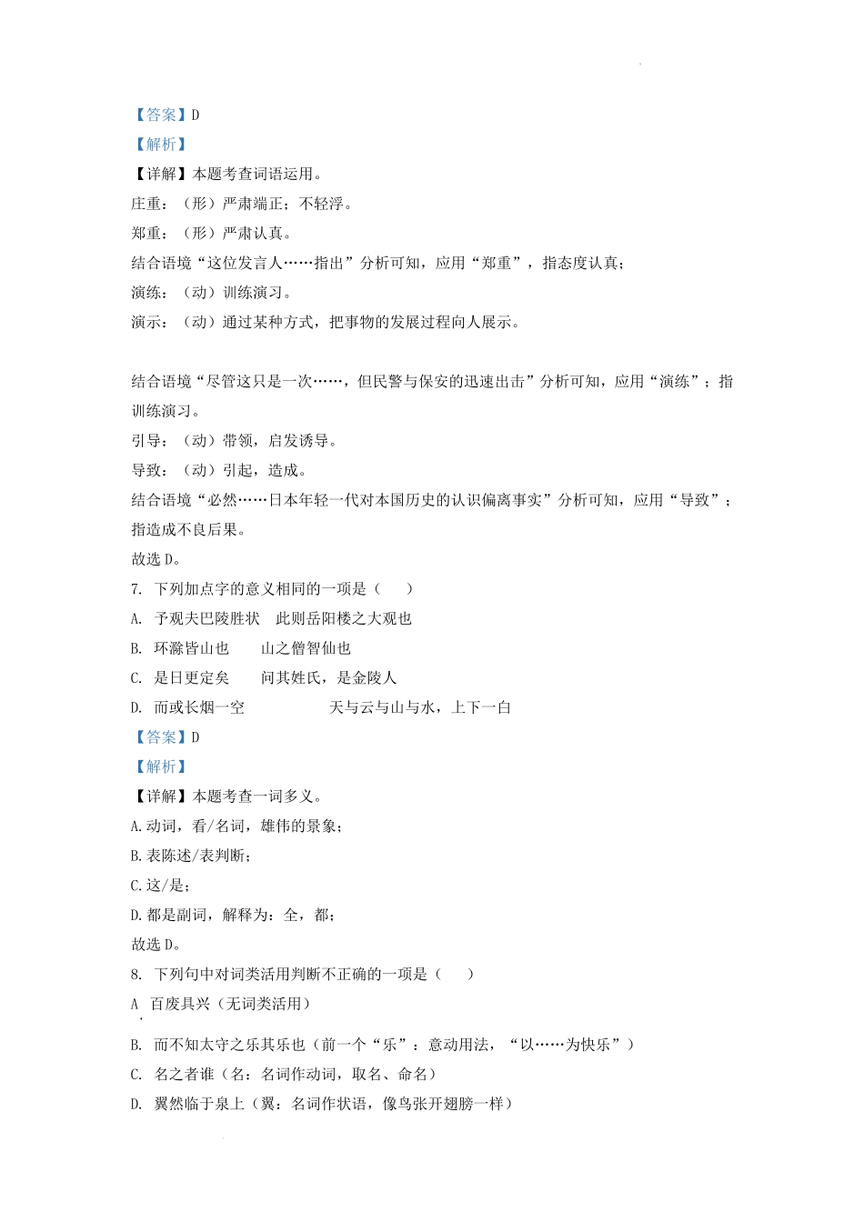 2022-2023学年安徽省合肥市九年级上学期语文期末试题及答案.pdf_第3页