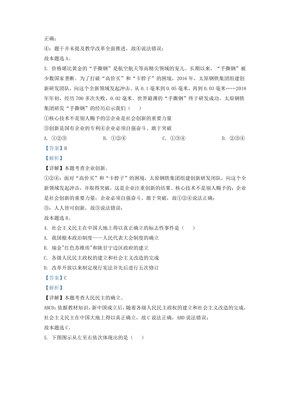 2022-2023学年安徽省合肥市庐江县九年级上学期道德与法治12月月考试题及答案.pdf_第2页