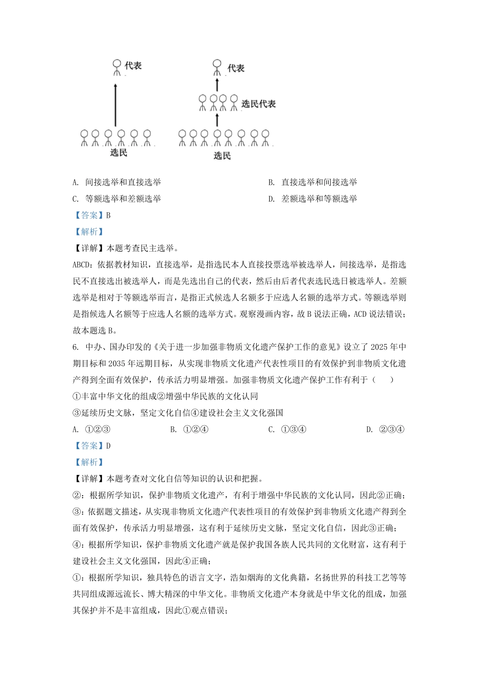 2022-2023学年安徽省合肥市庐江县九年级上学期道德与法治12月月考试题及答案.pdf_第3页