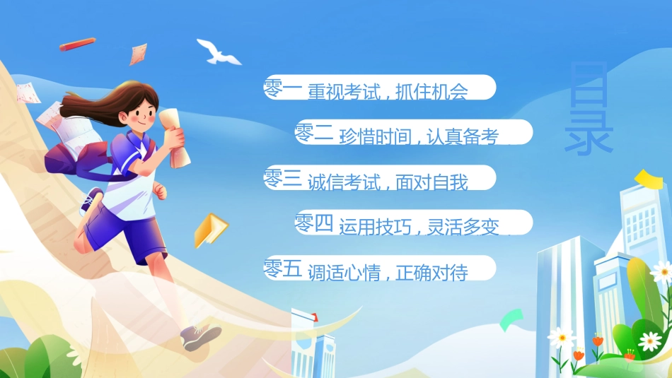 期末总动员 主题班会25.pptx_第2页