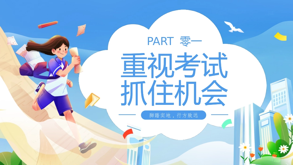 期末总动员 主题班会25.pptx_第3页