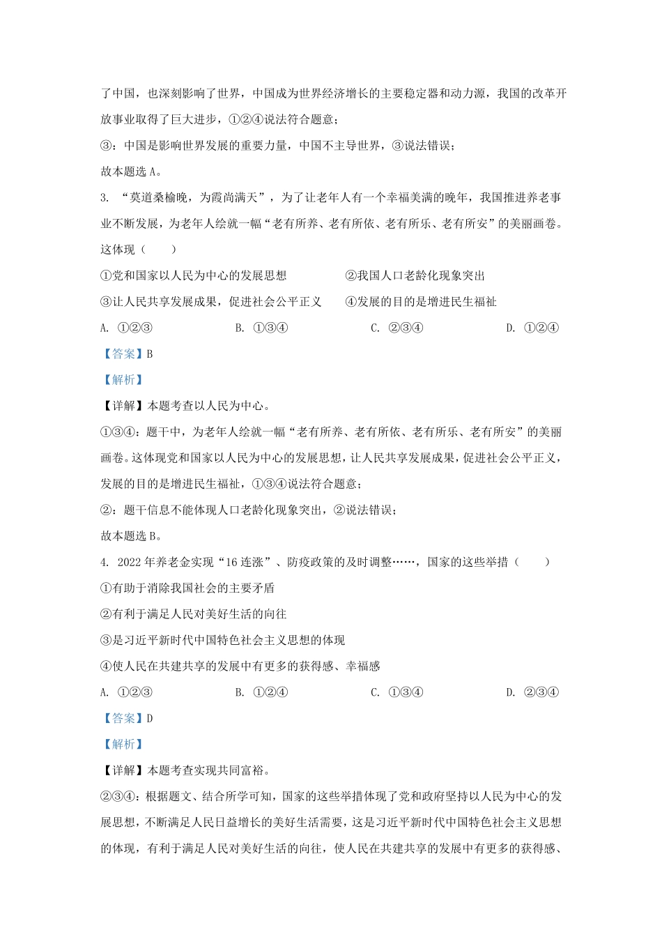 2022-2023学年安徽省合肥市庐江县九年级上学期道德与法治期末试题及答案.pdf_第2页