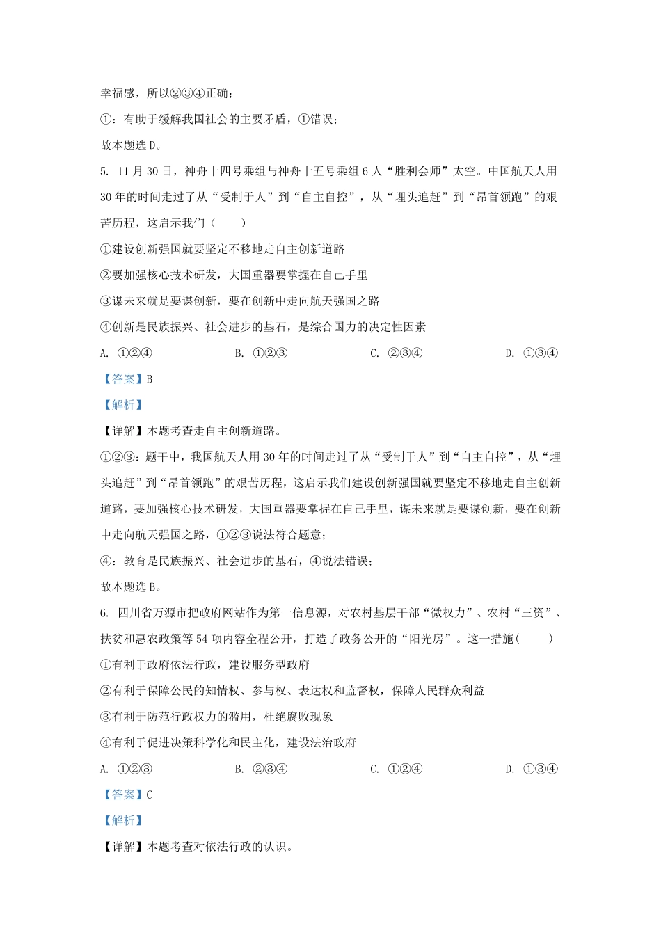 2022-2023学年安徽省合肥市庐江县九年级上学期道德与法治期末试题及答案.pdf_第3页