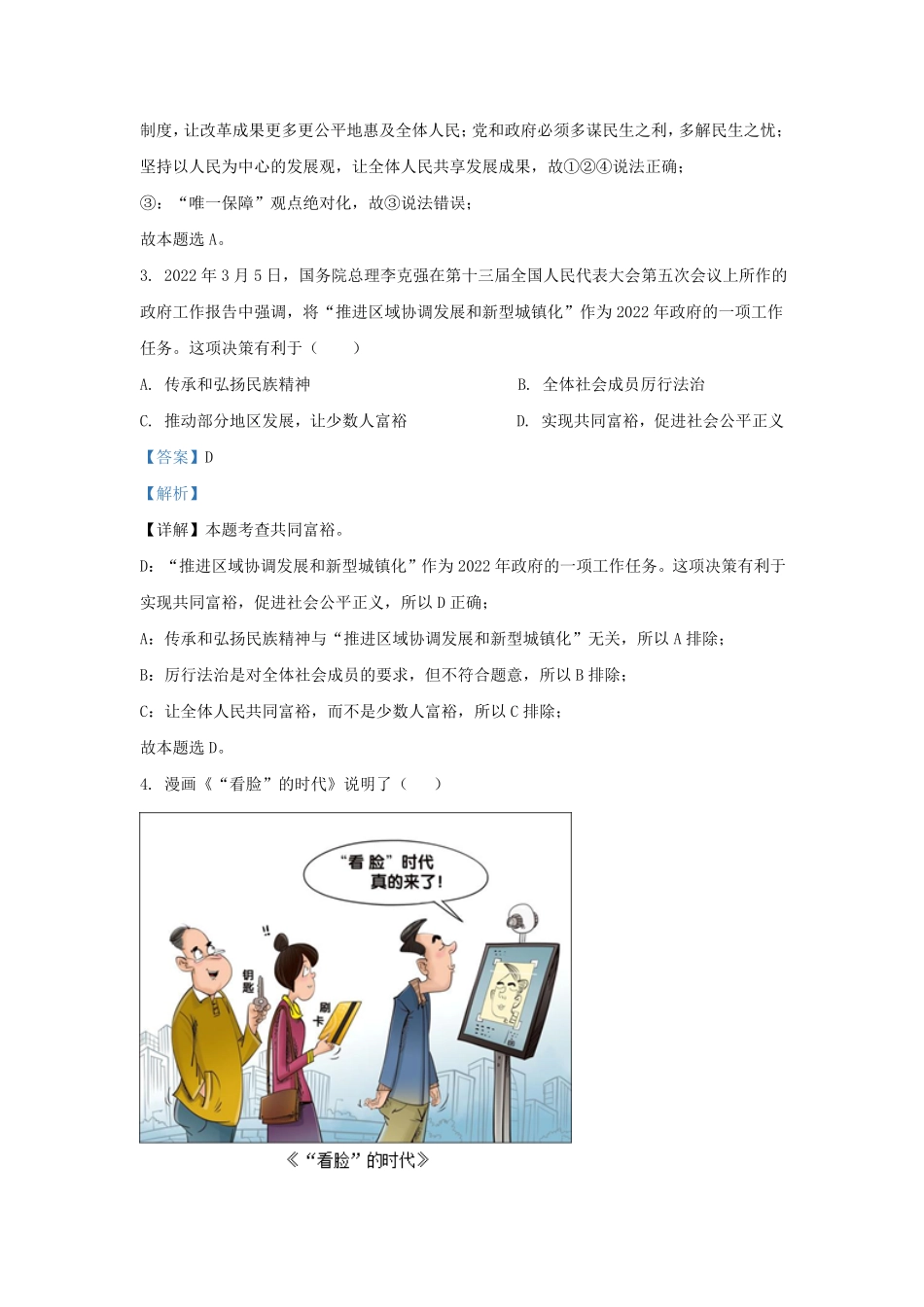 2022-2023学年安徽省合肥市庐江县九年级上学期道德与法治期中试题及答案.pdf_第2页