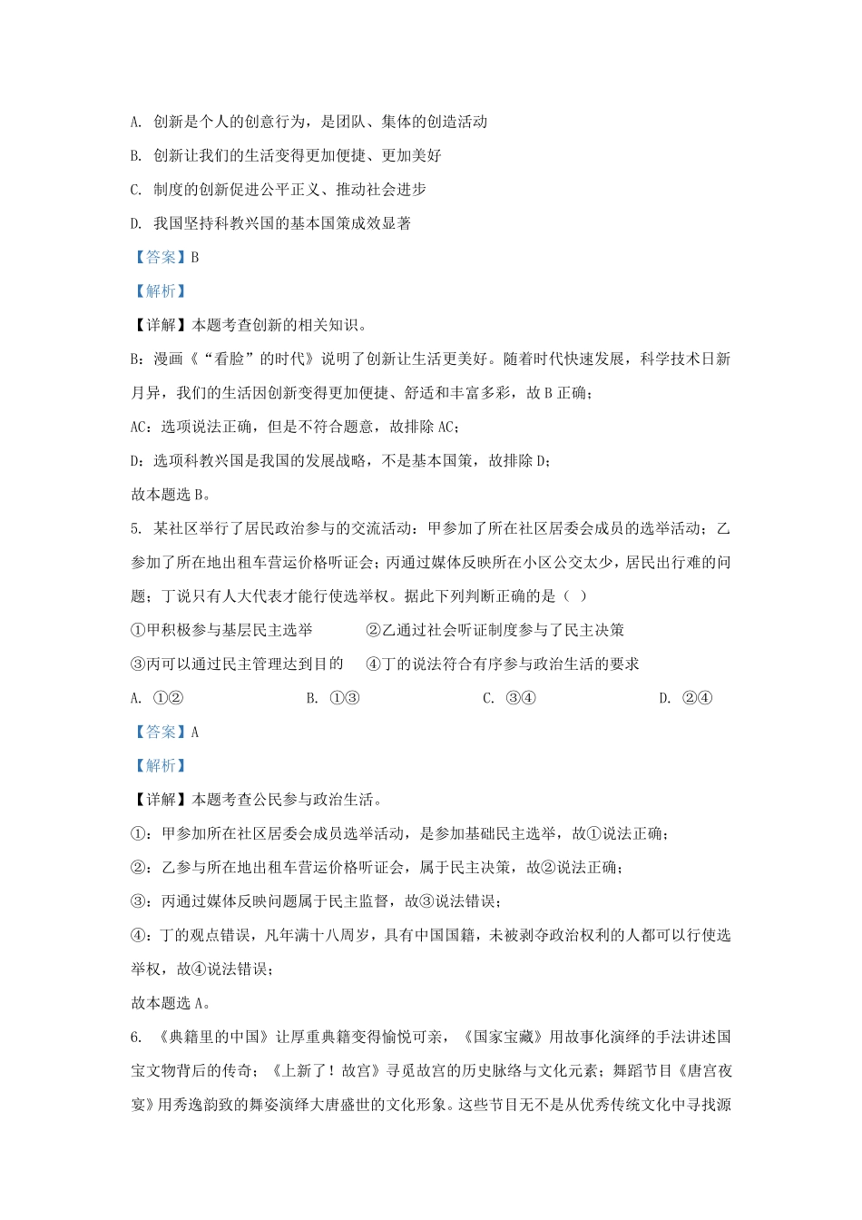 2022-2023学年安徽省合肥市庐江县九年级上学期道德与法治期中试题及答案.pdf_第3页