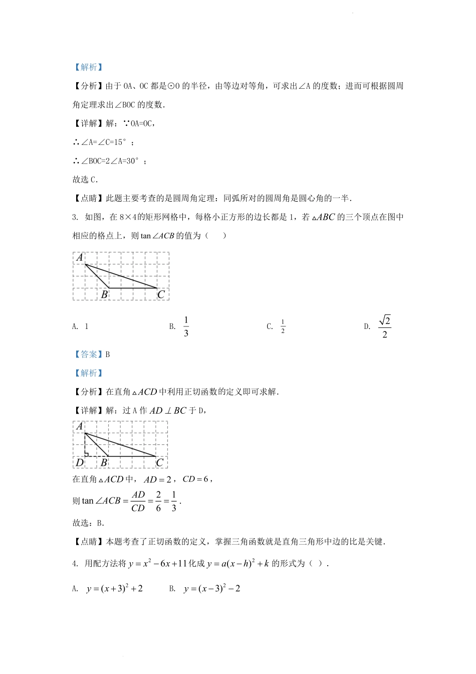 2022-2023学年安徽省合肥市庐江县九年级上学期数学月考试题及答案.pdf_第2页