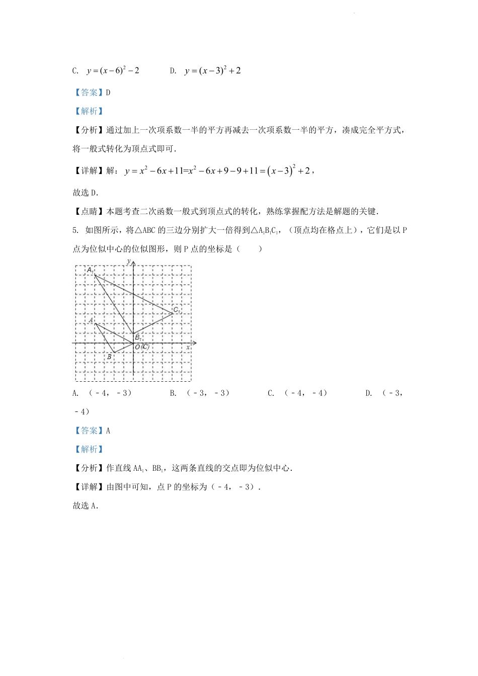 2022-2023学年安徽省合肥市庐江县九年级上学期数学月考试题及答案.pdf_第3页