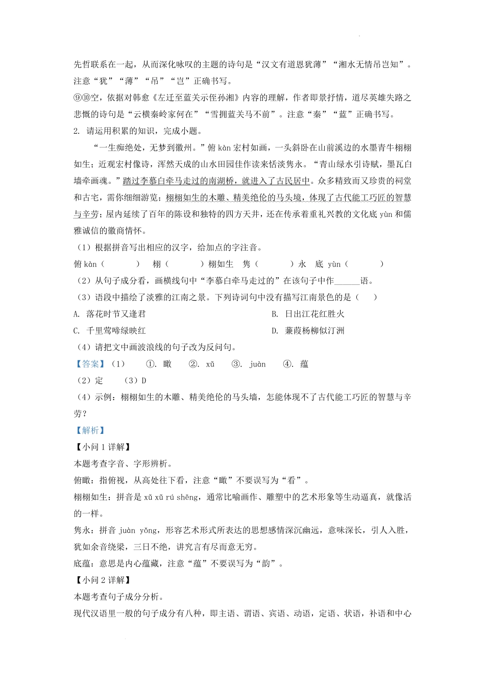 2022-2023学年安徽省合肥市庐江县九年级上学期语文12月月考试题及答案.pdf_第2页