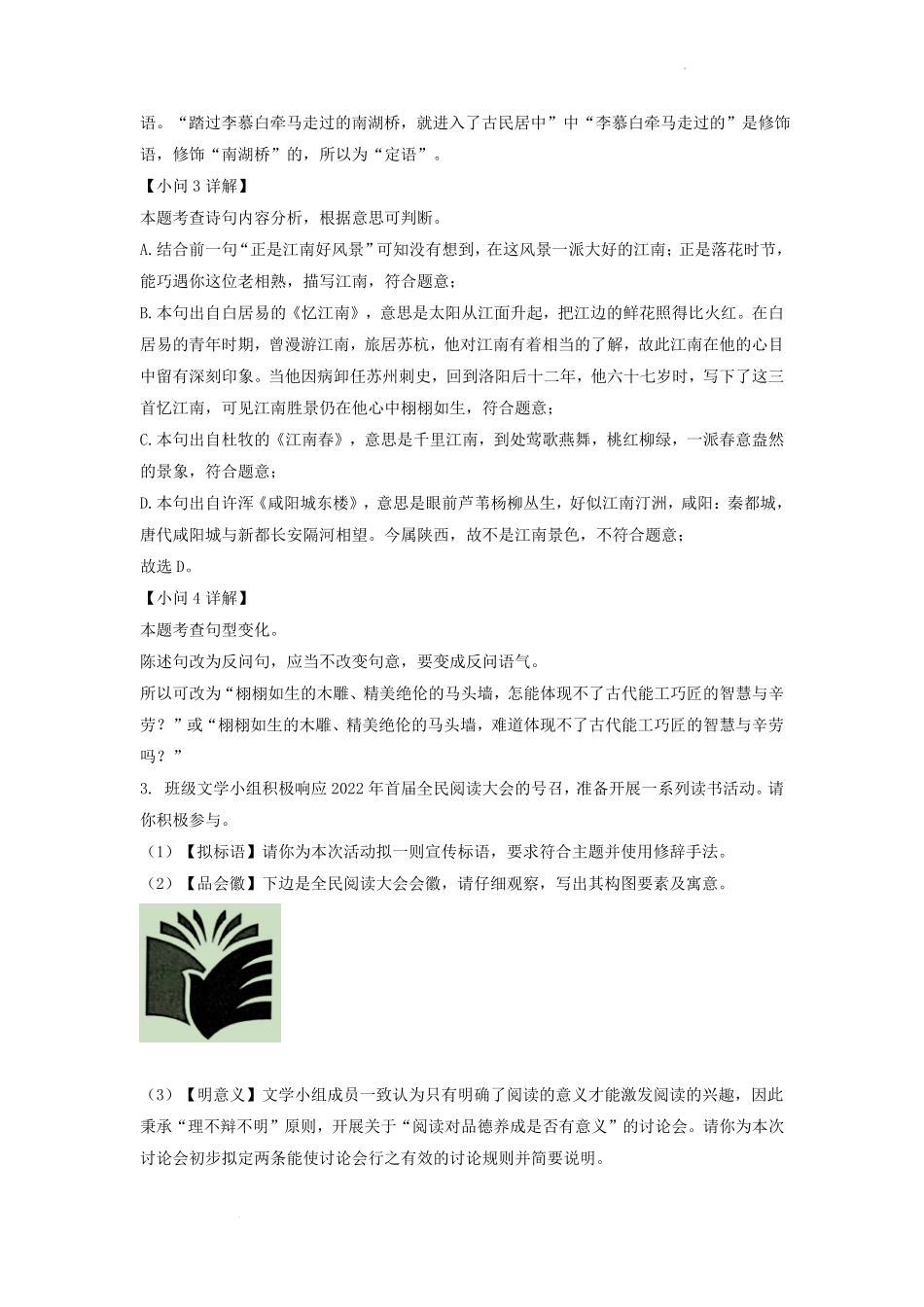 2022-2023学年安徽省合肥市庐江县九年级上学期语文12月月考试题及答案.pdf_第3页