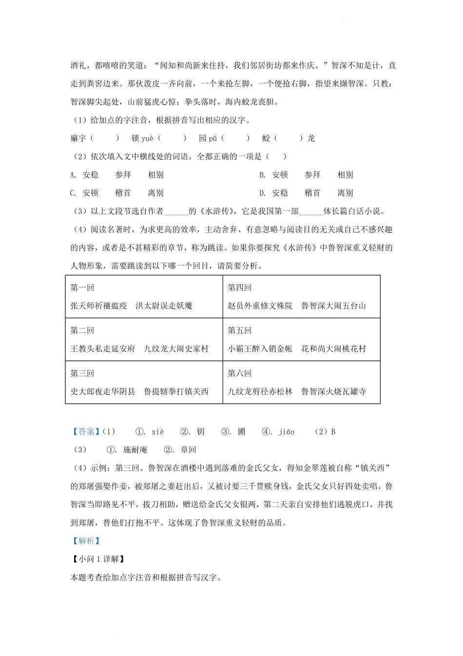 2022-2023学年安徽省合肥市庐江县九年级上学期语文期末试题及答案.pdf_第2页
