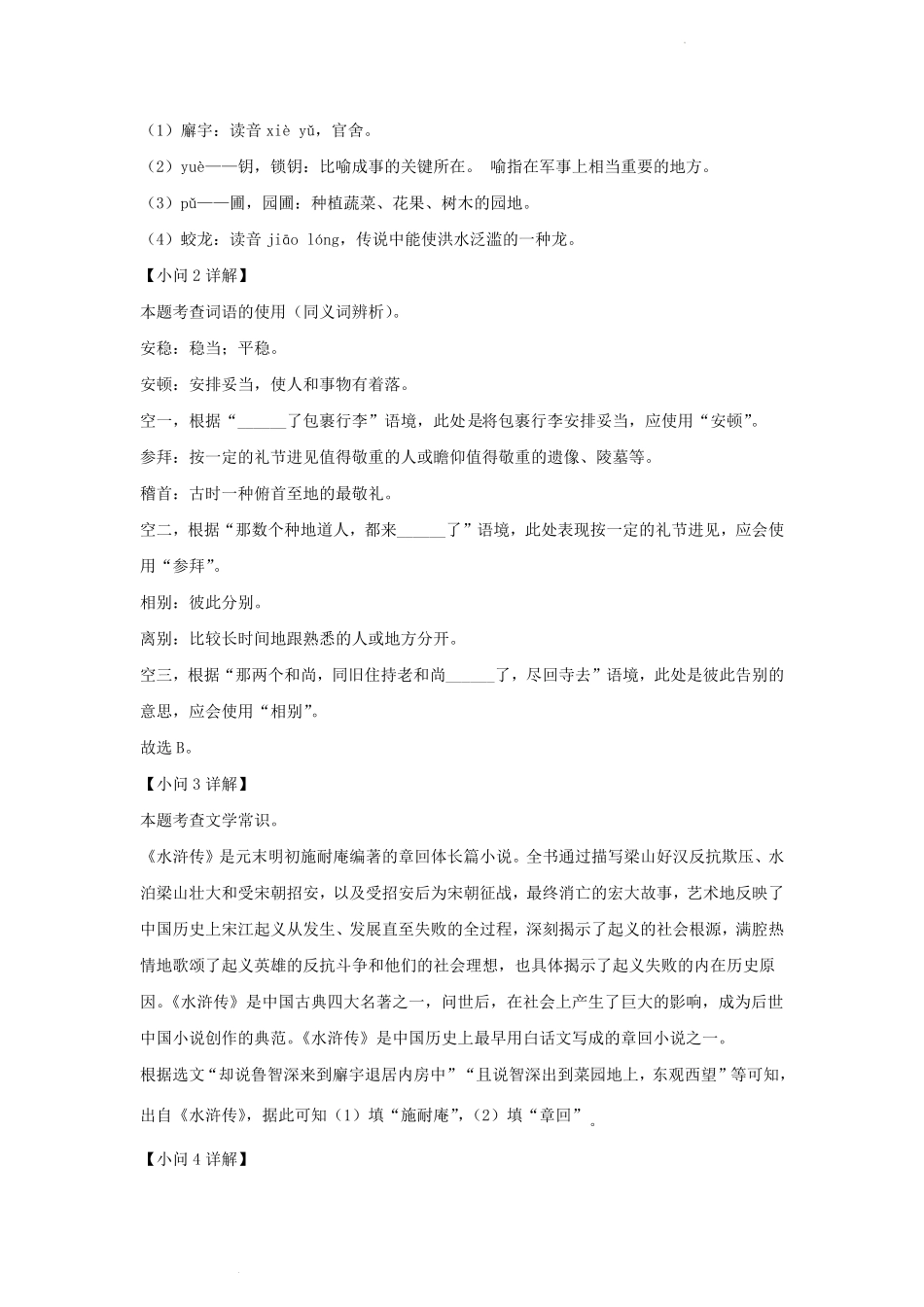 2022-2023学年安徽省合肥市庐江县九年级上学期语文期末试题及答案.pdf_第3页