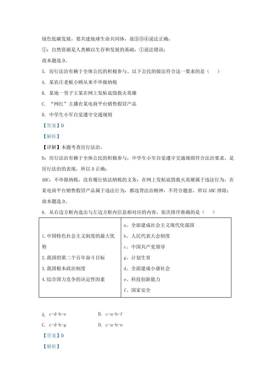 2022-2023学年安徽省合肥市庐阳区九年级上学期道德与法治期末试题及答案.pdf_第3页