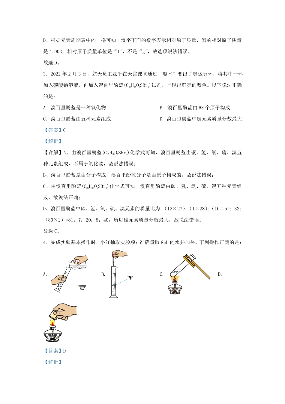 2022-2023学年安徽省合肥市庐阳区九年级上学期化学期末试题及答案.pdf_第2页