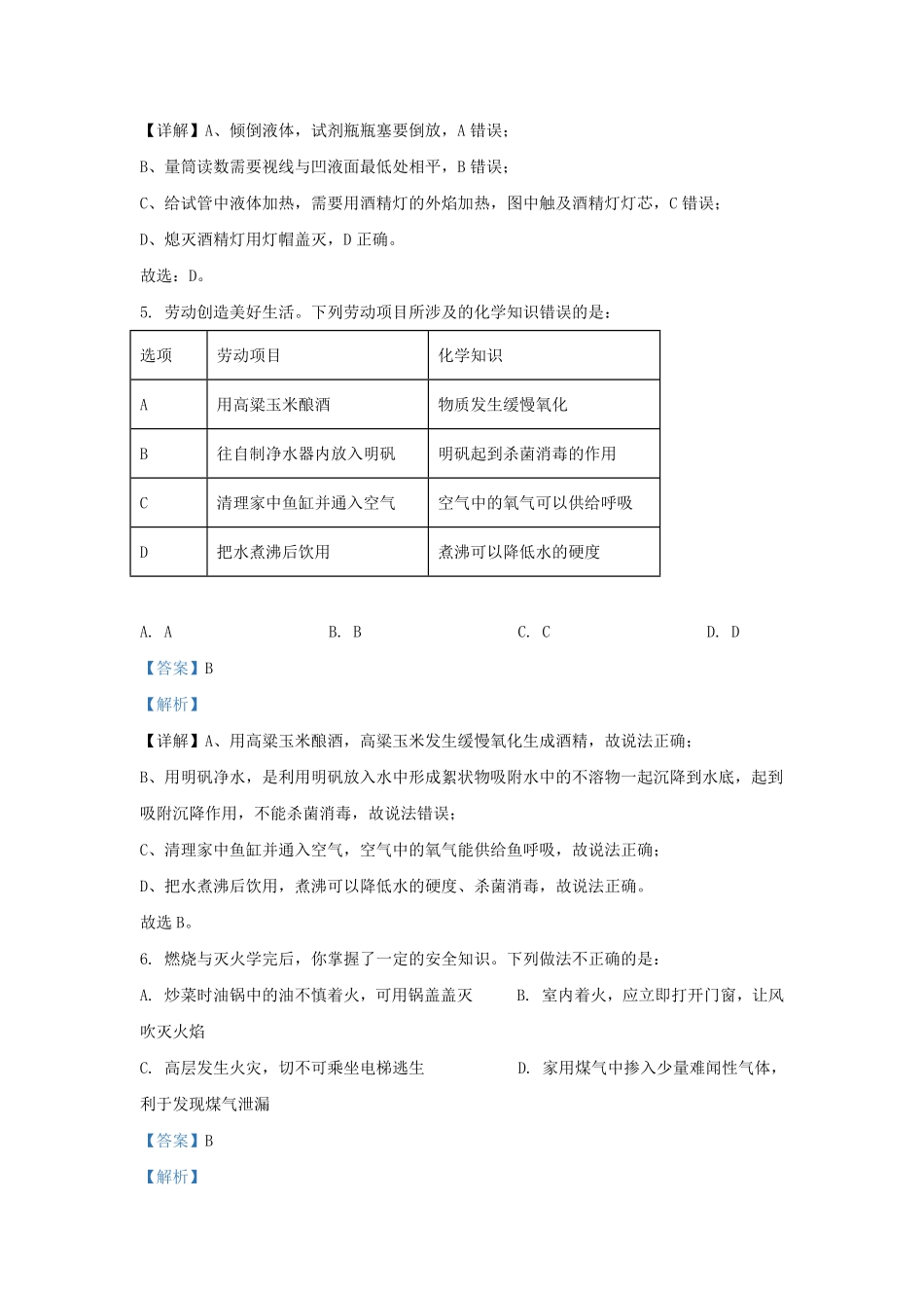 2022-2023学年安徽省合肥市庐阳区九年级上学期化学期末试题及答案.pdf_第3页