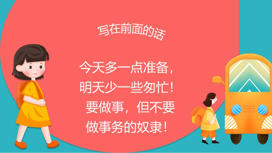 期末考试总动员10.pptx_第2页