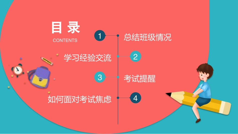 期末考试总动员10.pptx_第3页