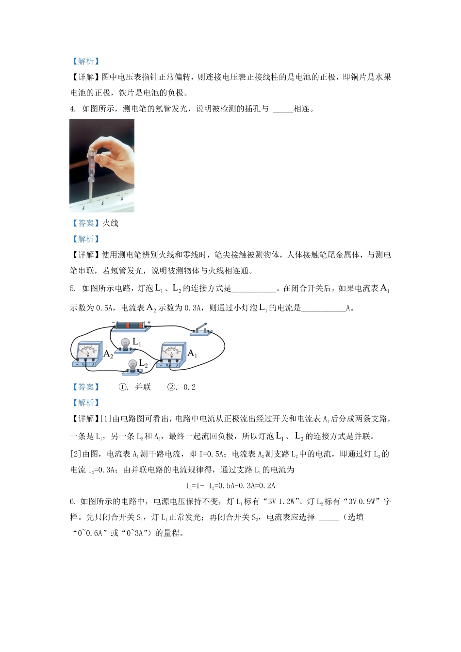 2022-2023学年安徽省合肥市庐阳区九年级上学期物理期末试题及答案.pdf_第2页