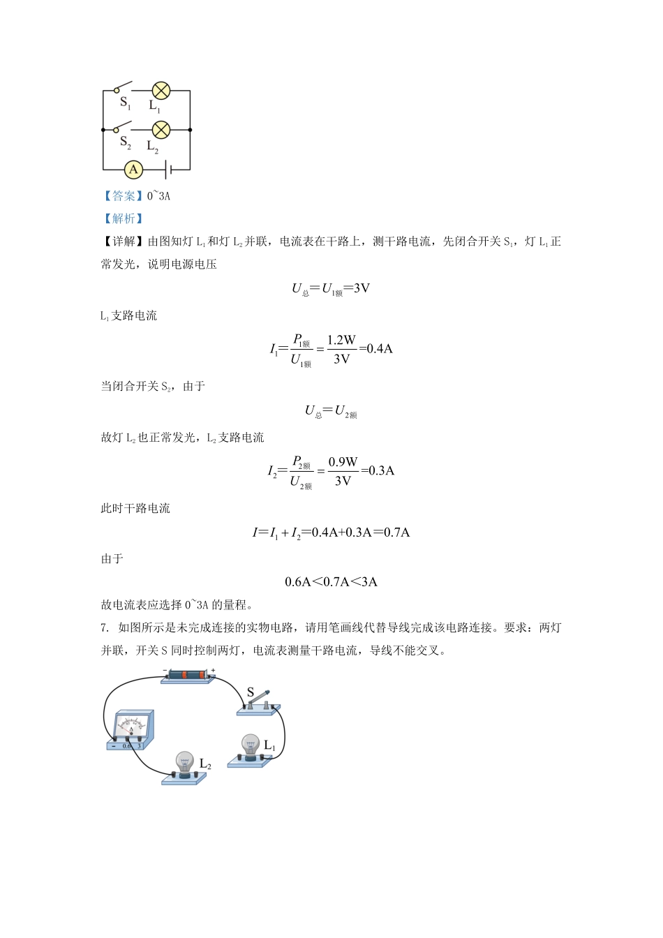 2022-2023学年安徽省合肥市庐阳区九年级上学期物理期末试题及答案.pdf_第3页