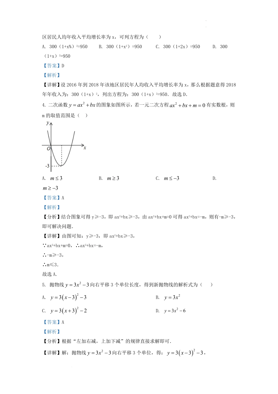 2022-2023学年安徽省淮南市凤台县九年级上学期数学期末试题及答案.pdf_第2页
