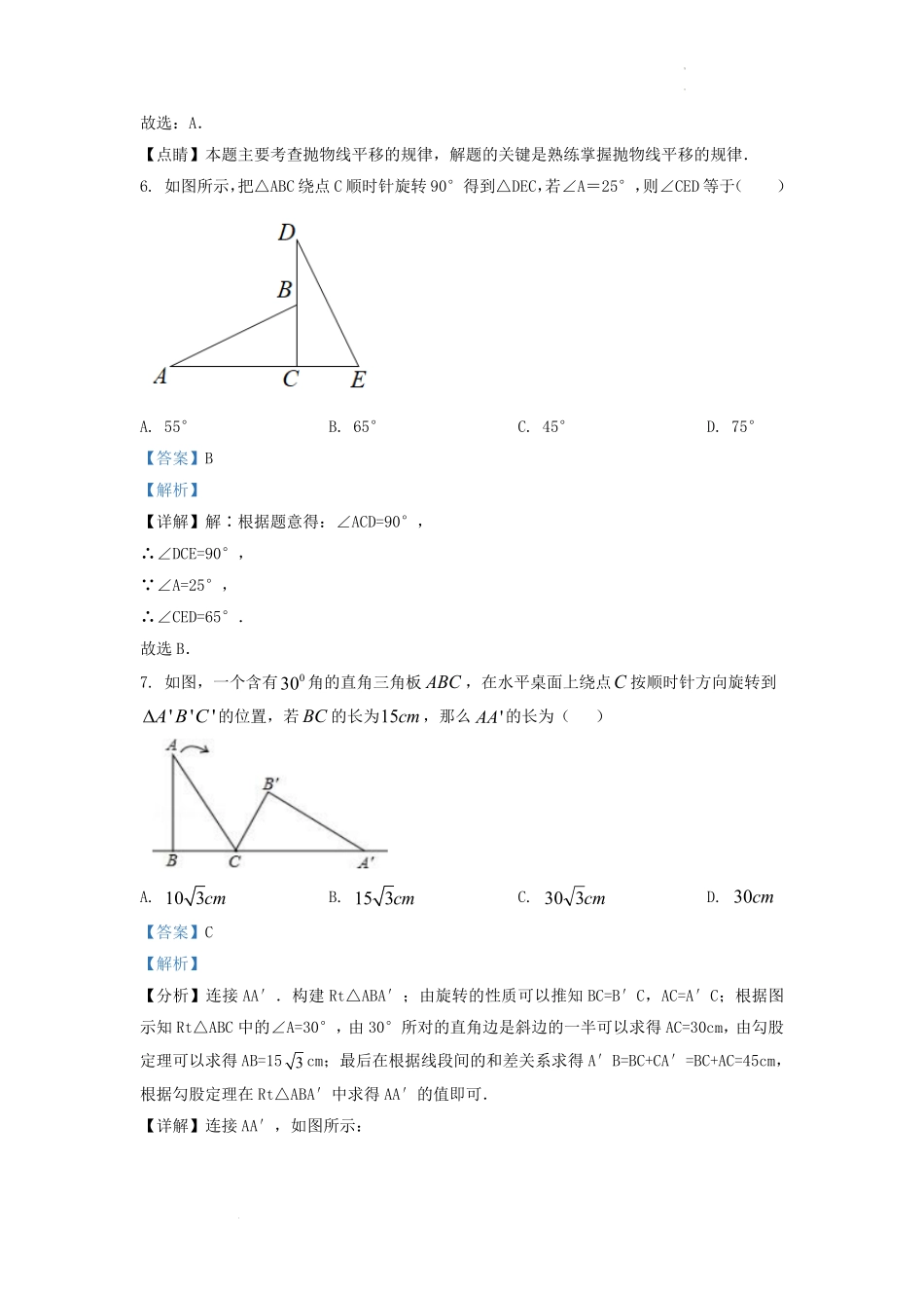2022-2023学年安徽省淮南市凤台县九年级上学期数学期末试题及答案.pdf_第3页