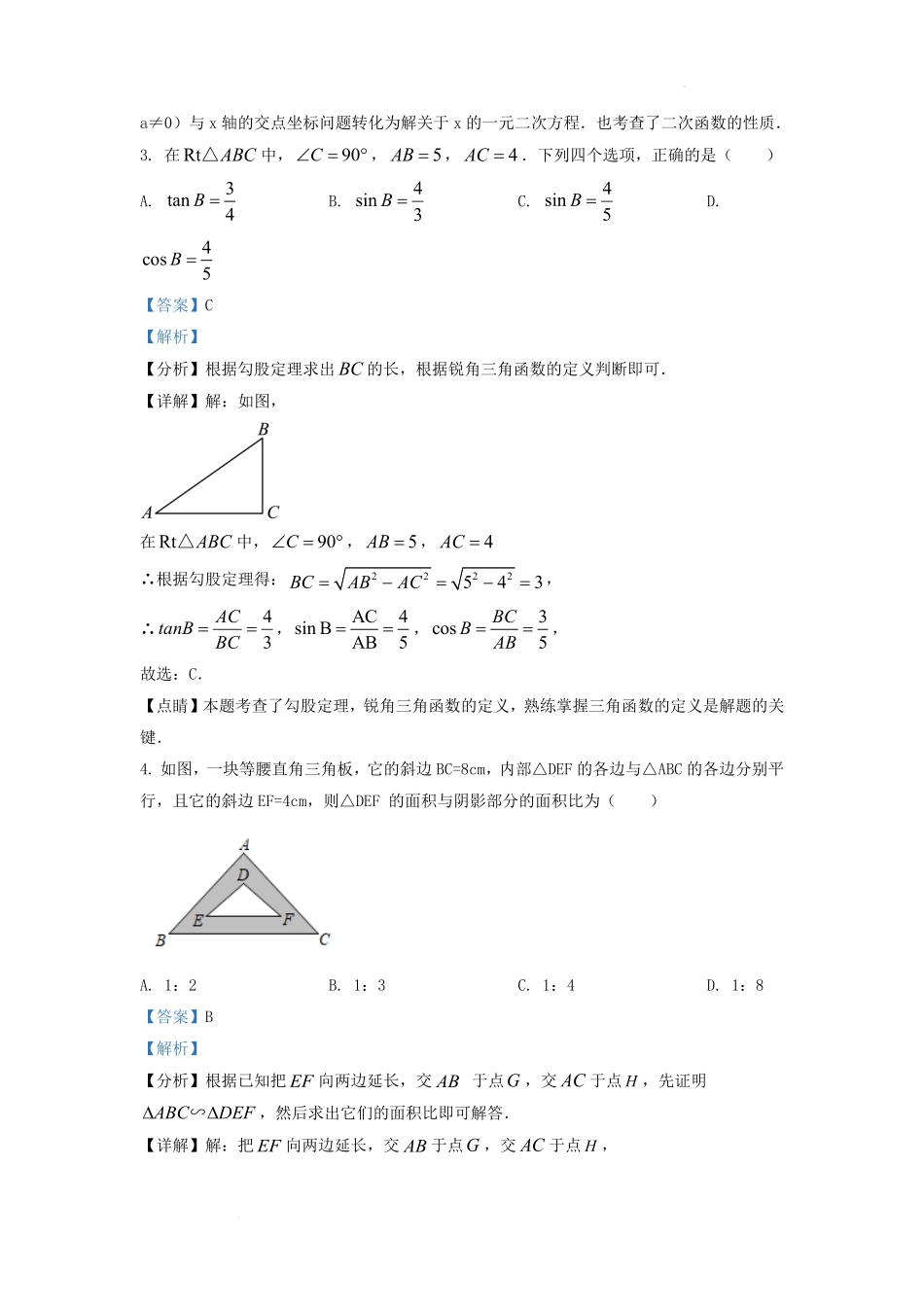 2022-2023学年安徽省六安市霍邱县九年级上学期数学第三次月考试题及答案.pdf_第2页