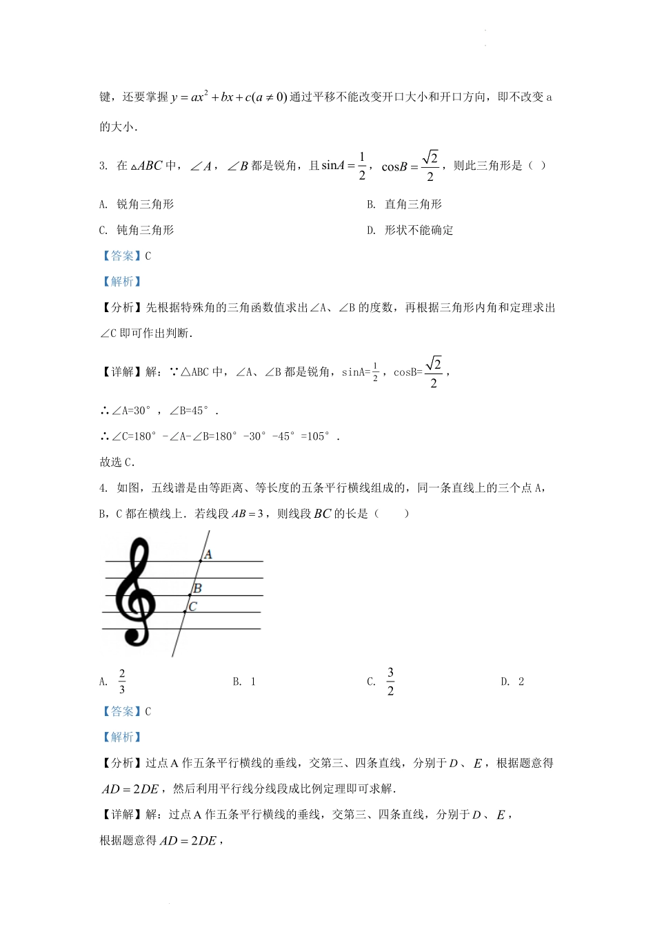 2022-2023学年安徽省六安市霍邱县九年级上学期数学期末试题及答案.pdf_第2页