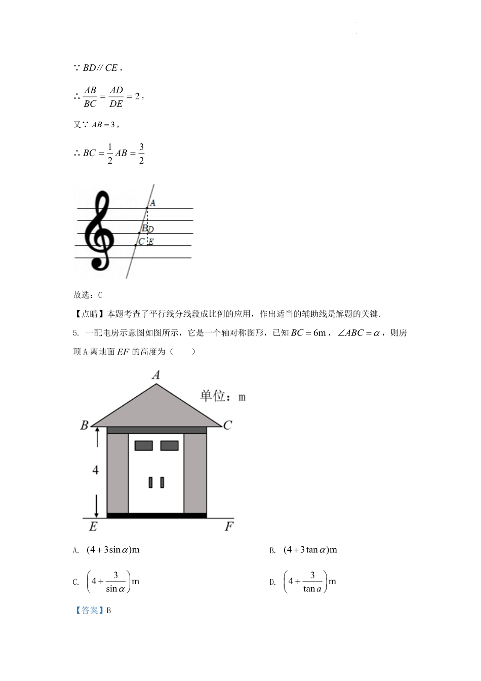 2022-2023学年安徽省六安市霍邱县九年级上学期数学期末试题及答案.pdf_第3页