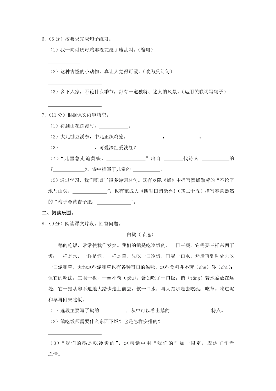 2022-2023学年安徽省六安市四年级下学期期中语文真题及答案.pdf_第2页
