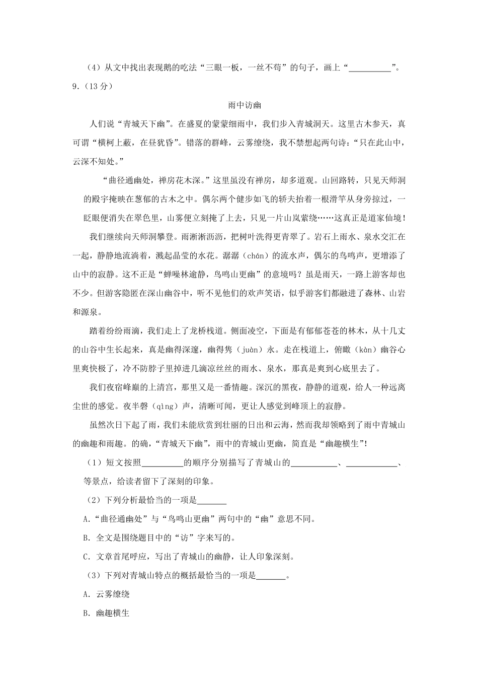 2022-2023学年安徽省六安市四年级下学期期中语文真题及答案.pdf_第3页