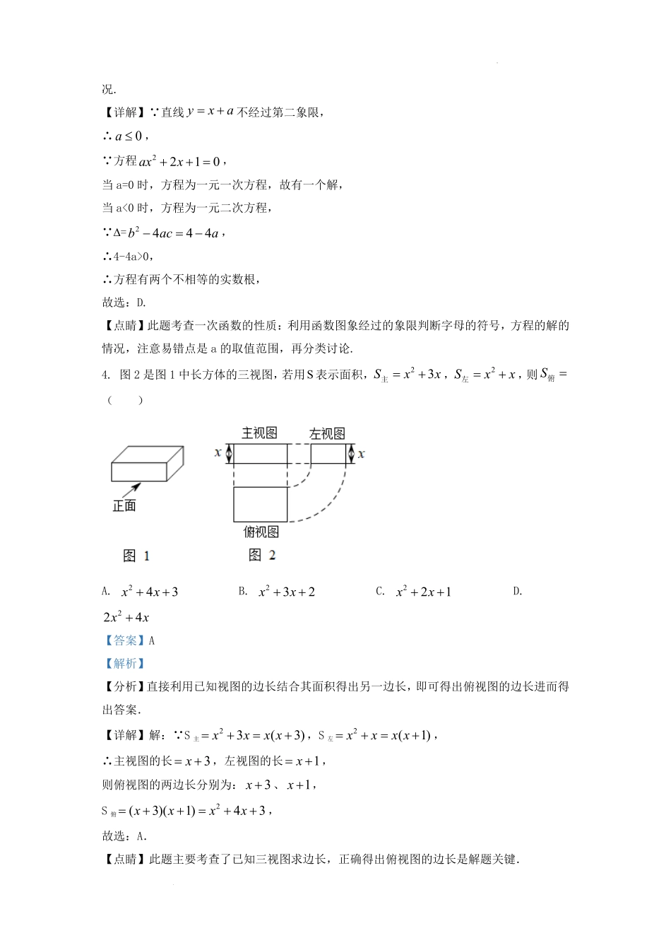 2022-2023学年安徽省宿州市九年级上学期数学期中试题及答案.pdf_第2页