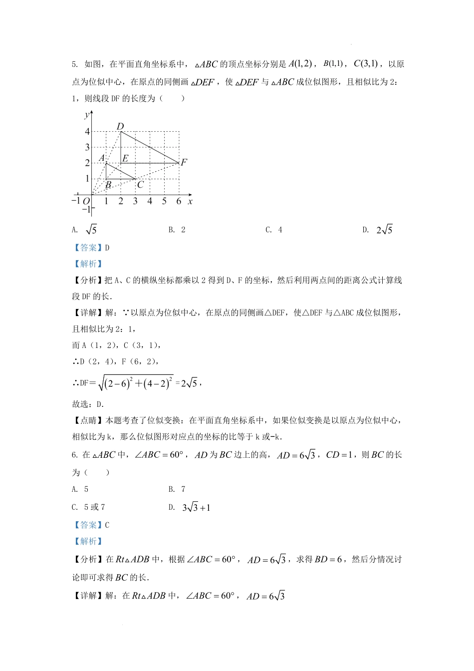 2022-2023学年安徽省宿州市九年级上学期数学期中试题及答案.pdf_第3页