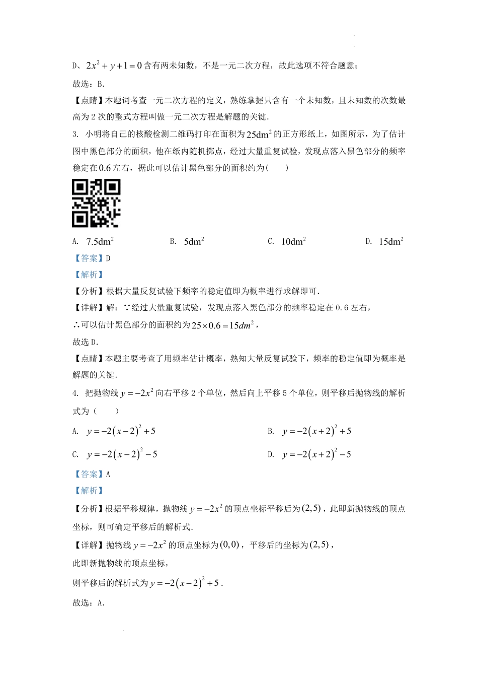 2022-2023学年安徽省芜湖市九年级上学期数学期末试题及答案.pdf_第2页