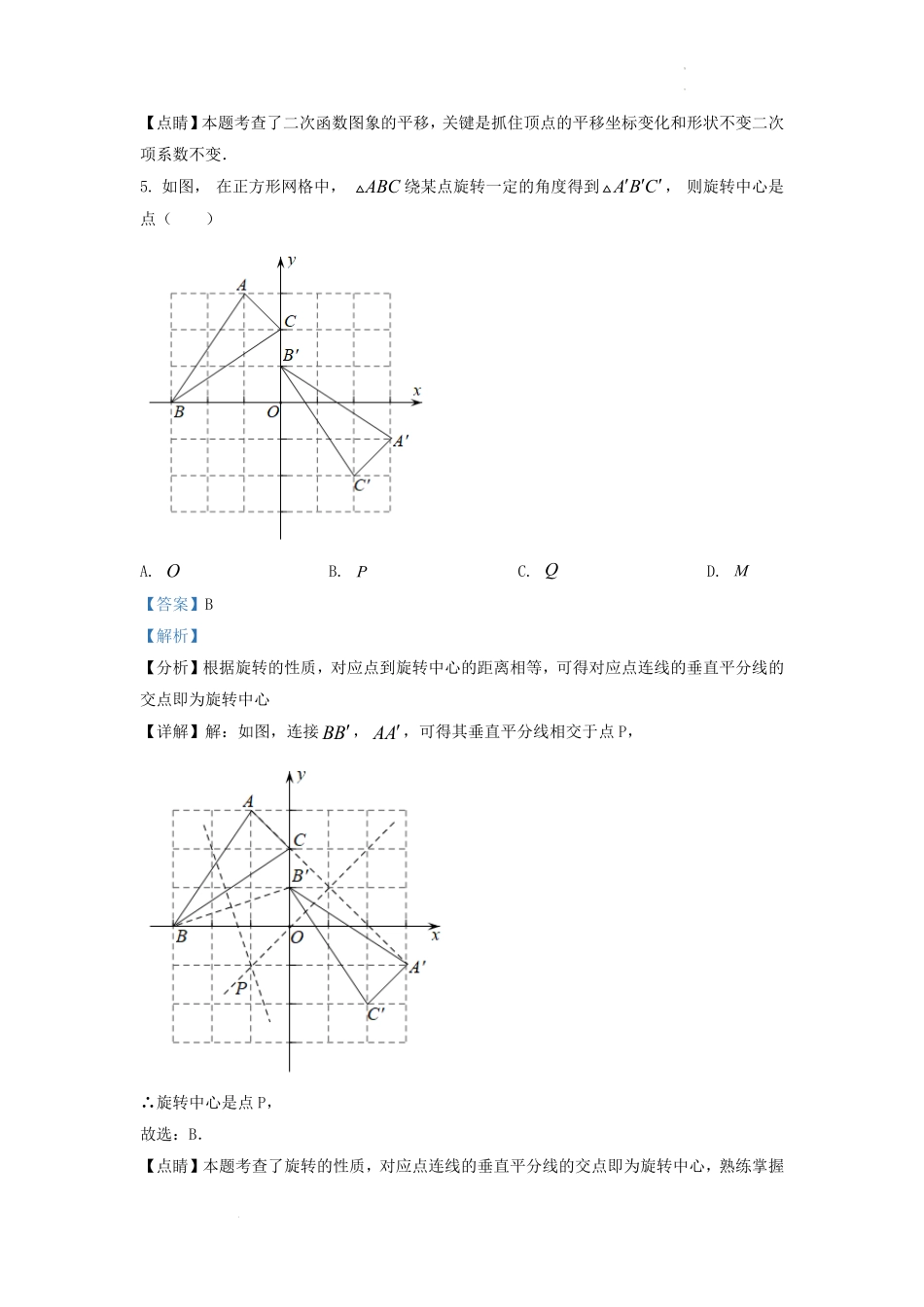2022-2023学年安徽省芜湖市九年级上学期数学期末试题及答案.pdf_第3页