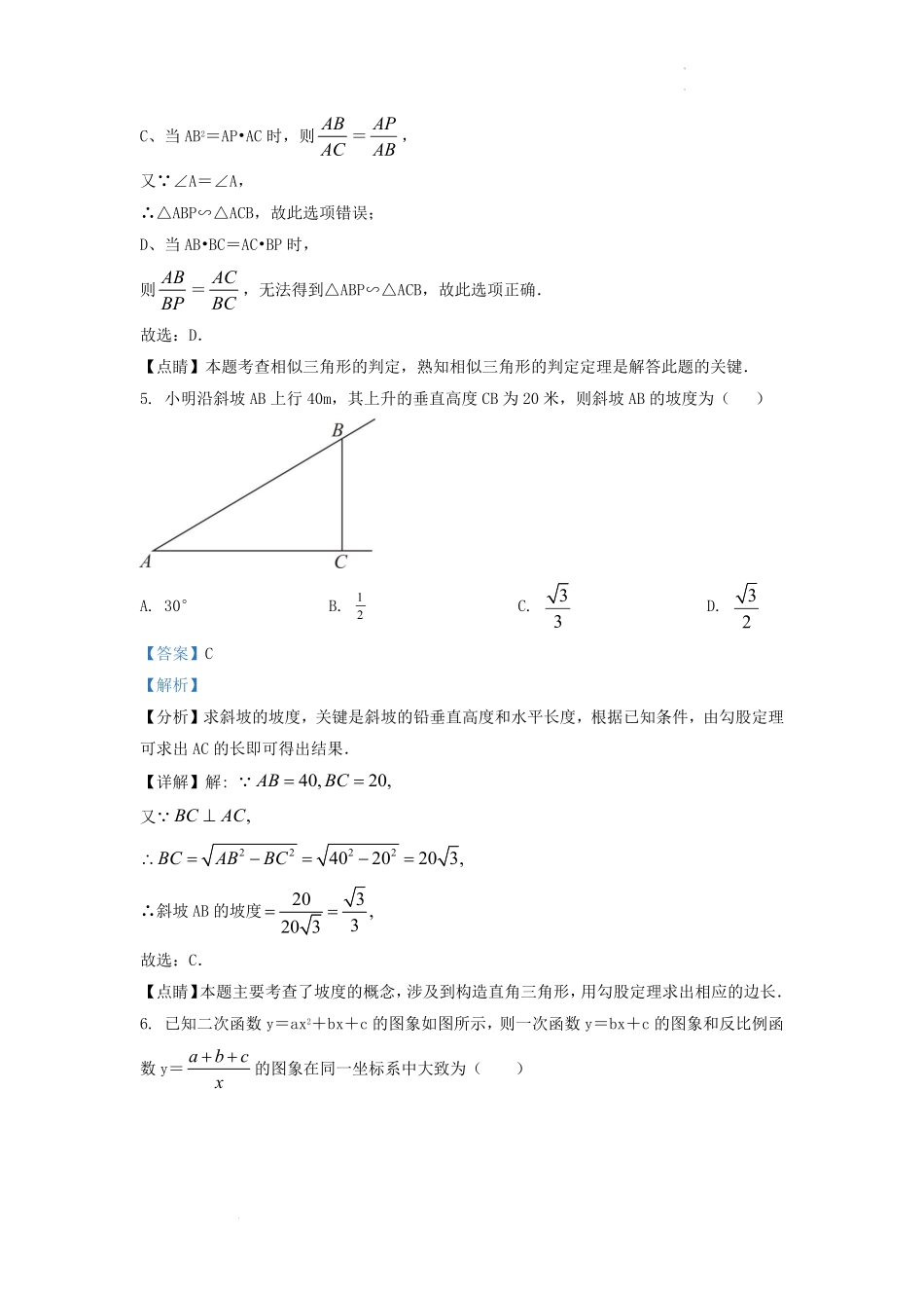 2022-2023学年安徽省宣城市九年级上学期数学期末试题及答案.pdf_第3页