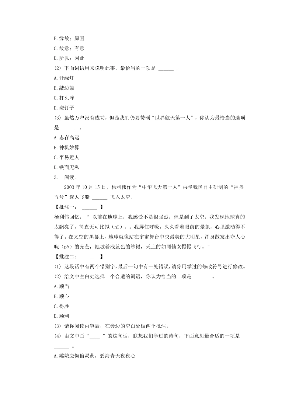 2022-2023学年北京市大兴区四年级上学期期末语文真题及答案.pdf_第2页