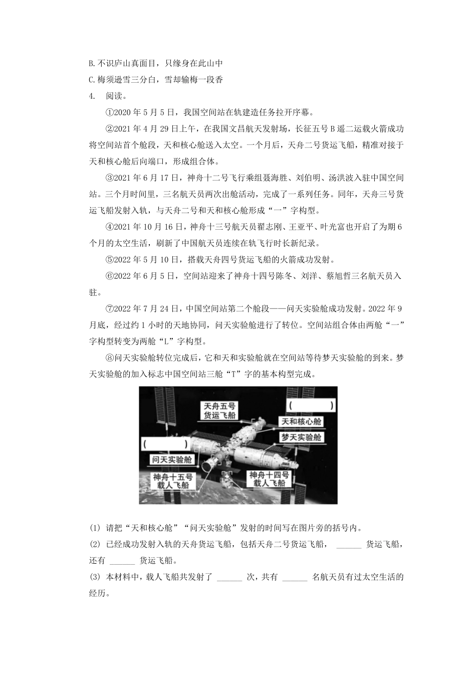 2022-2023学年北京市大兴区四年级上学期期末语文真题及答案.pdf_第3页