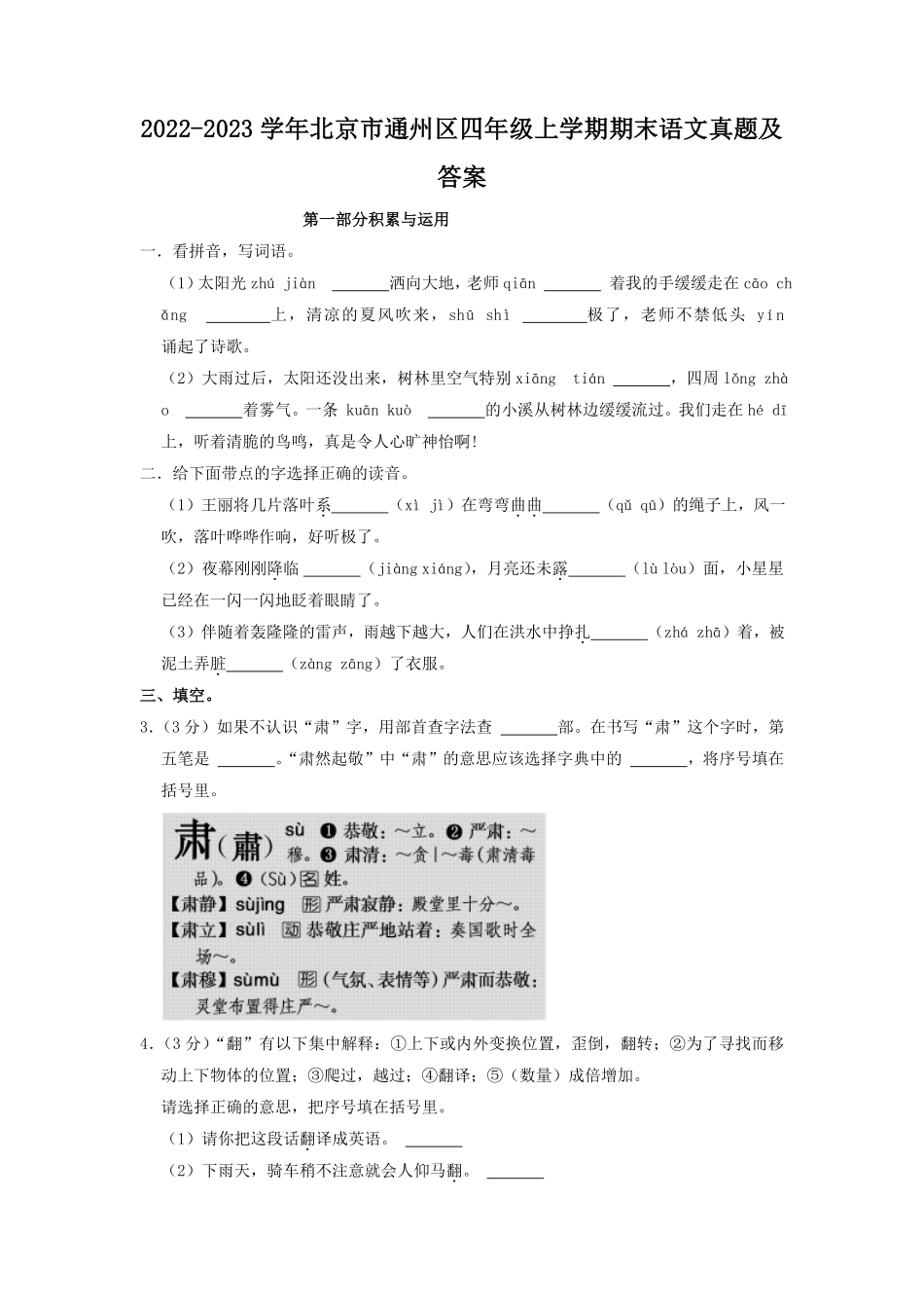 2022-2023学年北京市通州区四年级上学期期末语文真题及答案.pdf_第1页