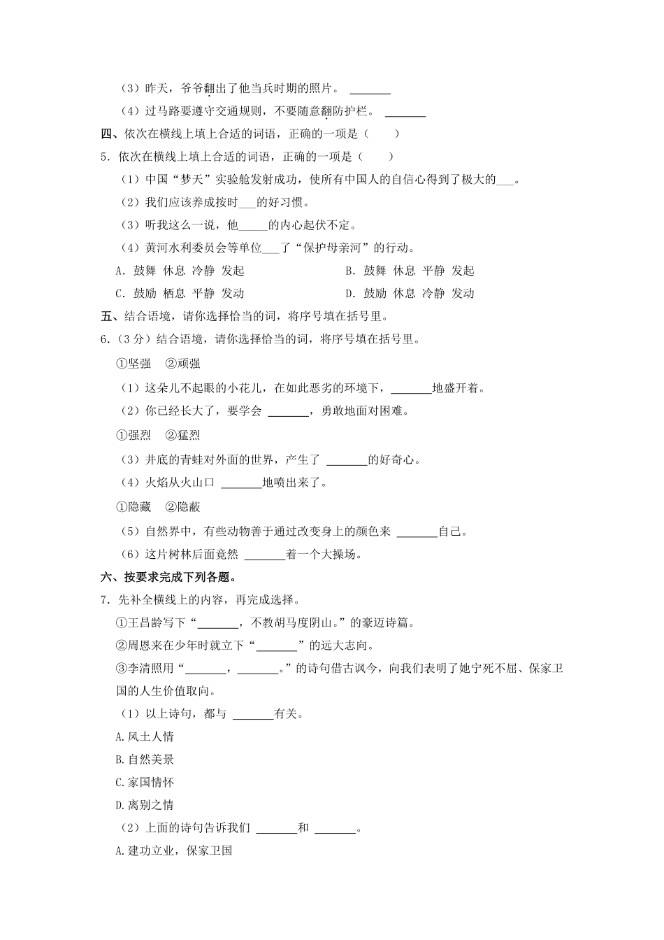 2022-2023学年北京市通州区四年级上学期期末语文真题及答案.pdf_第2页