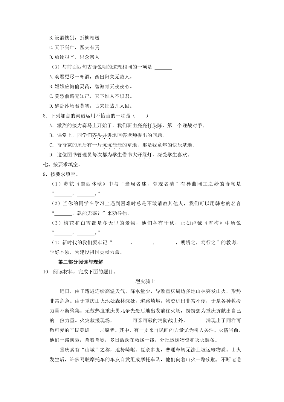 2022-2023学年北京市通州区四年级上学期期末语文真题及答案.pdf_第3页