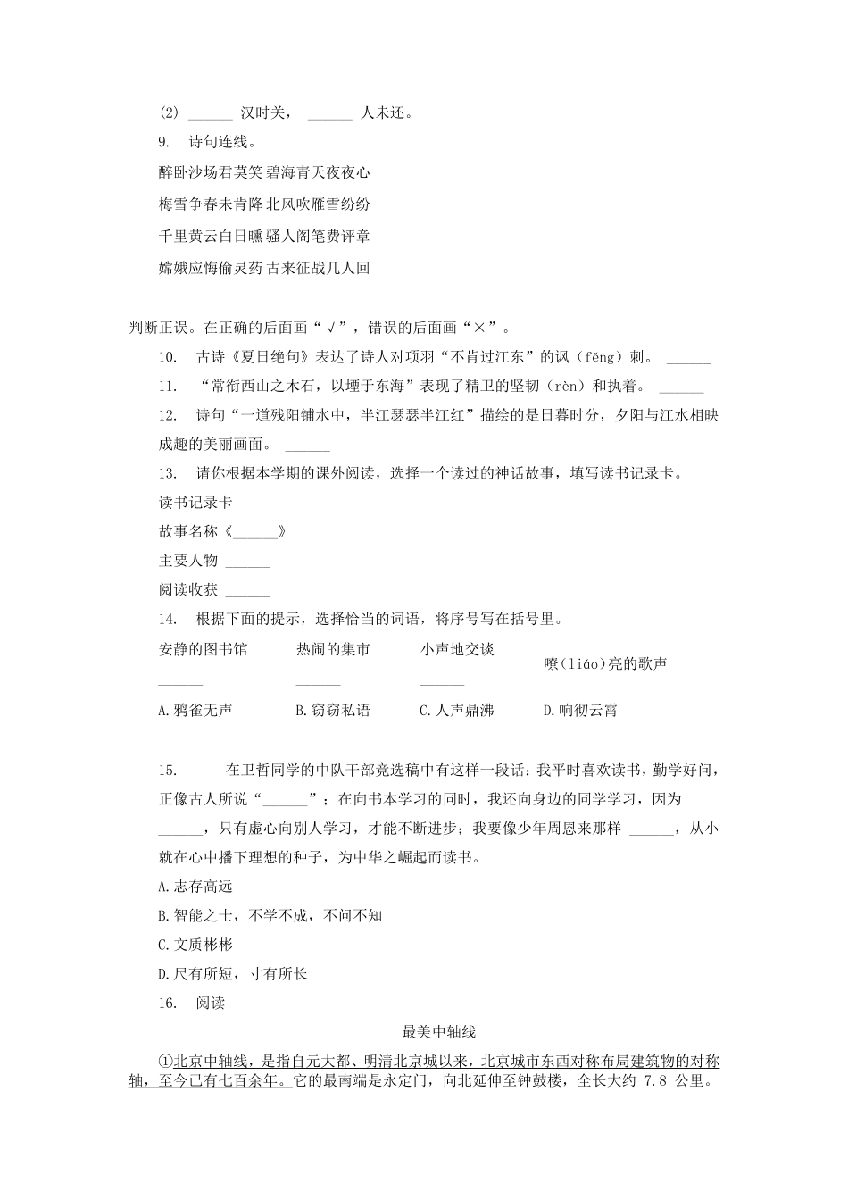 2022-2023学年北京市西城区四年级上学期期末语文真题及答案.pdf_第2页