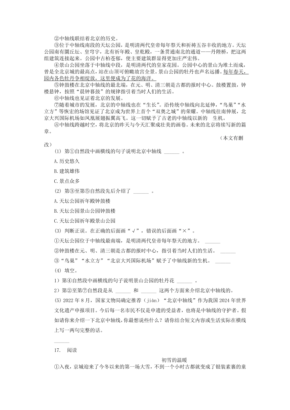 2022-2023学年北京市西城区四年级上学期期末语文真题及答案.pdf_第3页