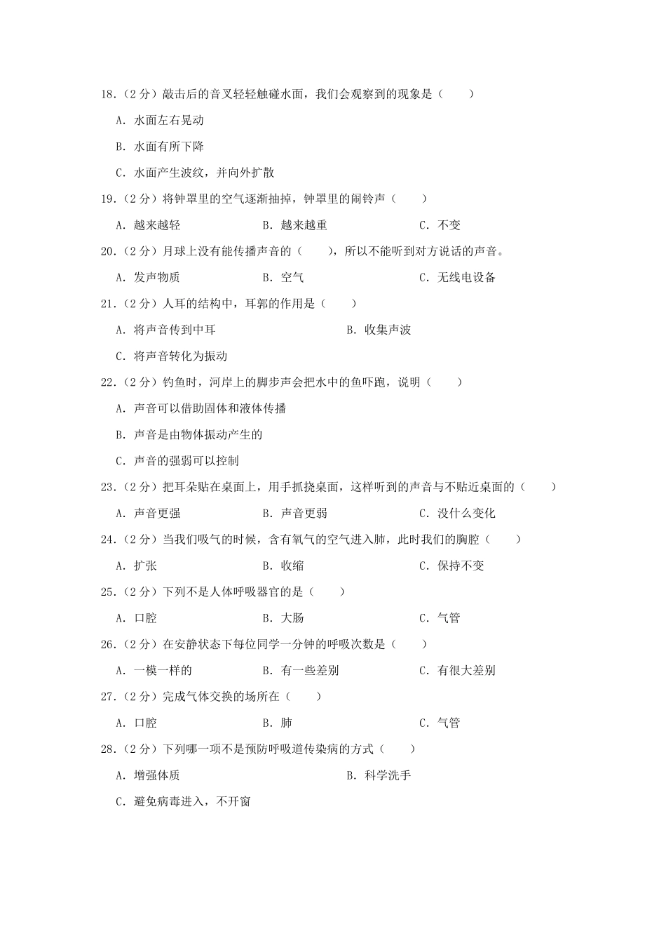 2022-2023学年甘肃省定西市安定区四年级上学期期中科学真题及答案.pdf_第2页