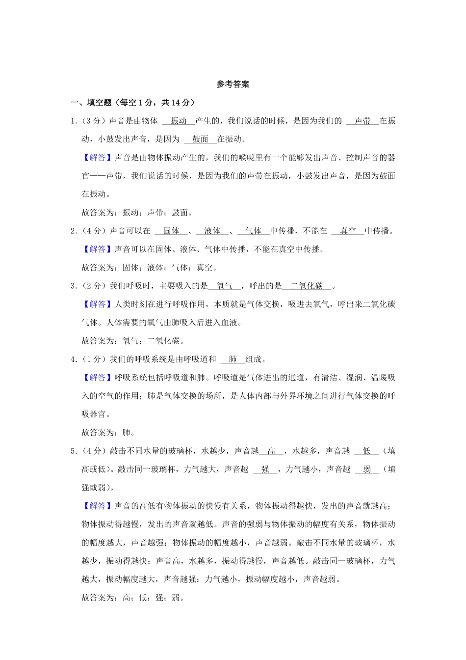 2022-2023学年甘肃省定西市安定区四年级上学期期中科学真题及答案.pdf_第3页