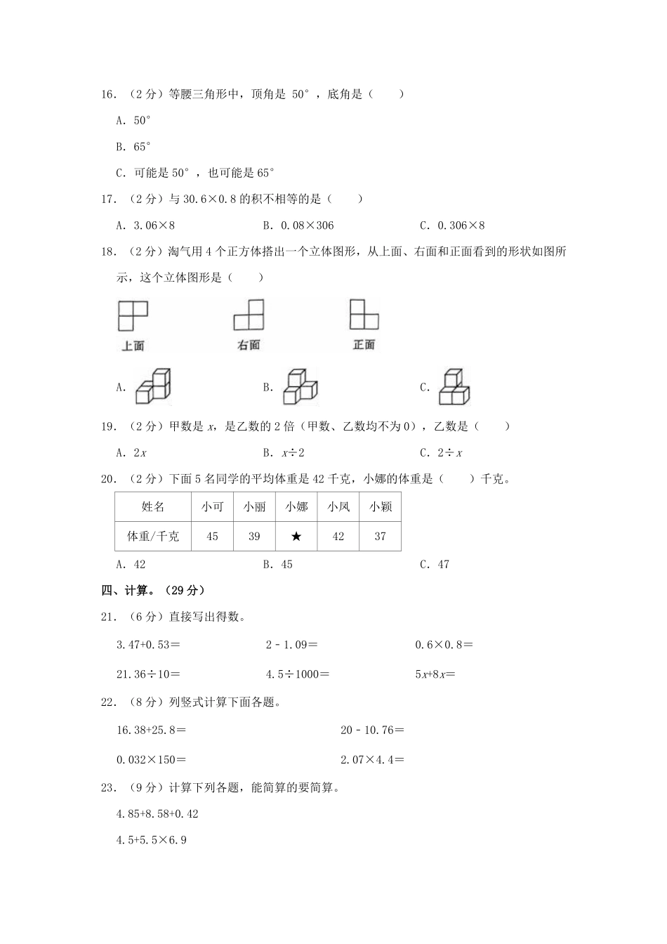 2022-2023学年甘肃省定西市岷县四年级下学期期末数学真题及答案.pdf_第2页