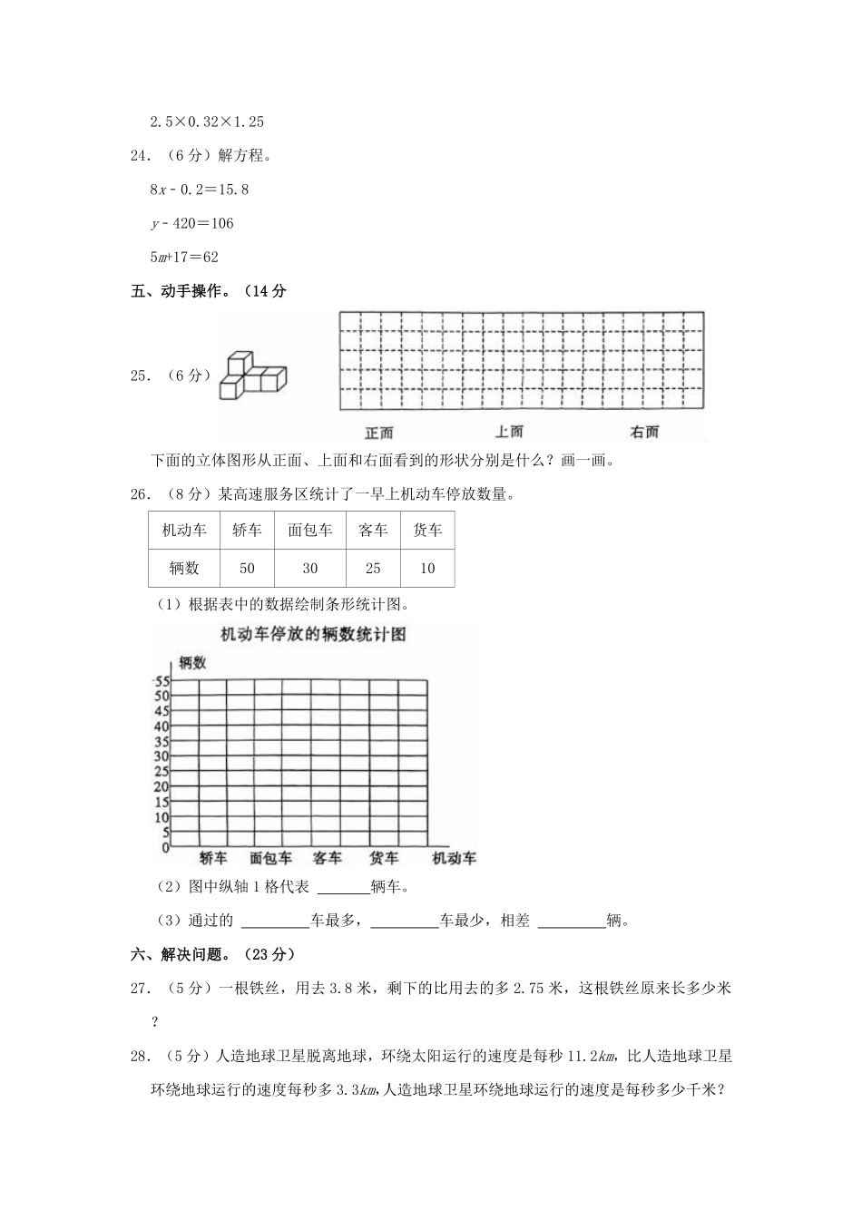 2022-2023学年甘肃省定西市岷县四年级下学期期末数学真题及答案.pdf_第3页